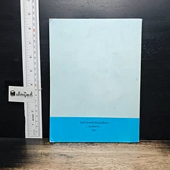 หนังสือ แบบเรียนภาษาลาว ชั้นประถม ปีที่หนึ่ง รูปที่ 2