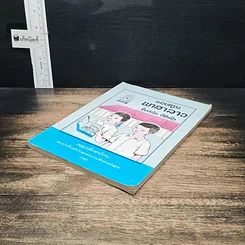 หนังสือ แบบเรียนภาษาลาว ชั้นประถม ปีที่หนึ่ง รูปที่ 4