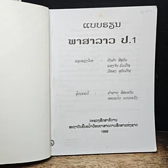หนังสือ แบบเรียนภาษาลาว ชั้นประถม ปีที่หนึ่ง รูปที่ 6