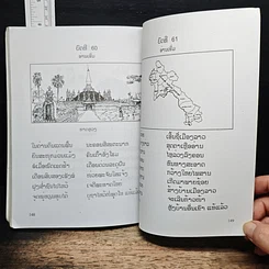 หนังสือ แบบเรียนภาษาลาว ชั้นประถม ปีที่หนึ่ง รูปที่ 10