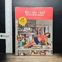 หนังสือ คิด เช่น แมร์ Kitchen Mare