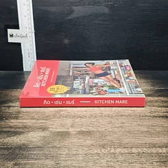 หนังสือ คิด เช่น แมร์ Kitchen Mare รูปที่ 3