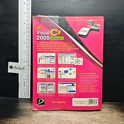 หนังสือ คู่มือ Visual C# 2005 ฉบับสมบูรณ์ รูปที่ 2