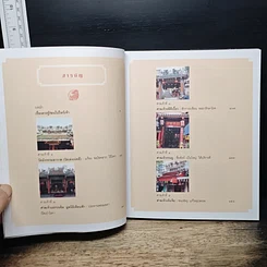 หนังสือ ไหว้เทพเจ้า 9 ศาลจีนมงคล รูปที่ 7