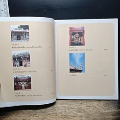 หนังสือ ไหว้เทพเจ้า 9 ศาลจีนมงคล รูปที่ 8