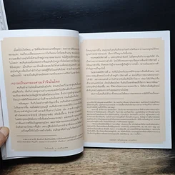 หนังสือ ไหว้เทพเจ้า 9 ศาลจีนมงคล รูปที่ 9