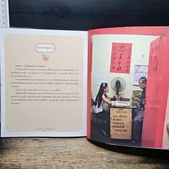 หนังสือ ไหว้เทพเจ้า 9 ศาลจีนมงคล รูปที่ 10
