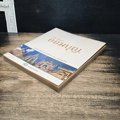 หนังสือ 108 เส้นทางออมบุญ รูปที่ 4