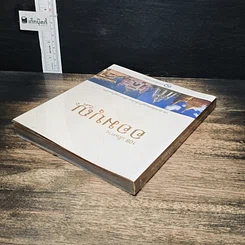 หนังสือ 108 เส้นทางออมบุญ รูปที่ 5