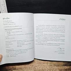 หนังสือ รู้กิน รู้โรค รูปที่ 6