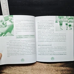 หนังสือ รู้กิน รู้โรค รูปที่ 8