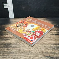 หนังสือ เล่าเรื่องไตรภูมิพระร่วง (ฉบับการ์ตูน) รูปที่ 4