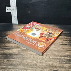 หนังสือ เล่าเรื่องไตรภูมิพระร่วง (ฉบับการ์ตูน) รูปที่ 5