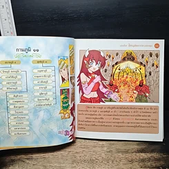 หนังสือ เล่าเรื่องไตรภูมิพระร่วง (ฉบับการ์ตูน) รูปที่ 8