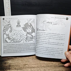 หนังสือ เล่าเรื่องไตรภูมิพระร่วง (ฉบับการ์ตูน) รูปที่ 10