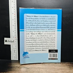 หนังสือ วิจัยปรุง(ทำ)ได้ไม่ยาก รูปที่ 2