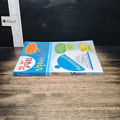 หนังสือ วิจัยปรุง(ทำ)ได้ไม่ยาก รูปที่ 3