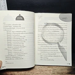 หนังสือ วิจัยปรุง(ทำ)ได้ไม่ยาก รูปที่ 7
