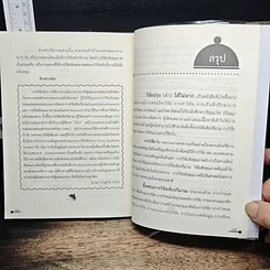 หนังสือ วิจัยปรุง(ทำ)ได้ไม่ยาก รูปที่ 9