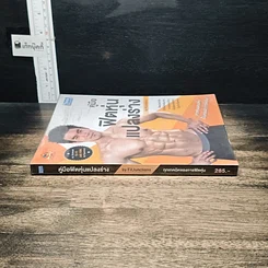 หนังสือ คู่มือฟิตหุ่นแปลงร่าง รูปที่ 3