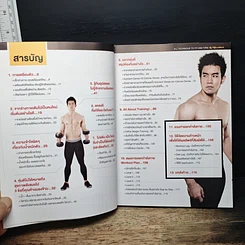 หนังสือ คู่มือฟิตหุ่นแปลงร่าง รูปที่ 7