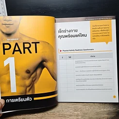 หนังสือ คู่มือฟิตหุ่นแปลงร่าง รูปที่ 8