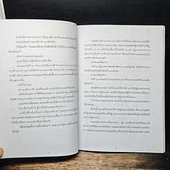 หนังสือ โลกของใจ Mindfulness รูปที่ 7