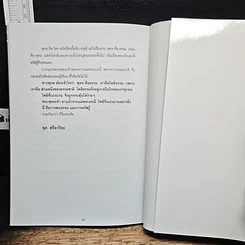 หนังสือ โลกของใจ Mindfulness รูปที่ 8