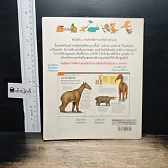 หนังสือ สารานุกรมภาพสำหรับเด็ก สัตว์ (เกือบ) สูญพันธุ์ รูปที่ 2