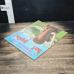 หนังสือ สารานุกรมภาพสำหรับเด็ก สัตว์ (เกือบ) สูญพันธุ์ รูปที่ 5