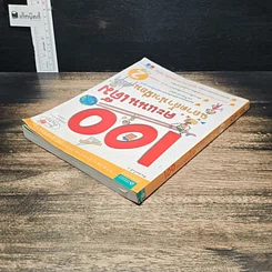 หนังสือ 100 คะแนนเต็ม ฉลาดล้ำนำเพื่อน เล่ม 2 รูปที่ 5
