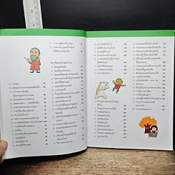 หนังสือ 100 คะแนนเต็ม ฉลาดล้ำนำเพื่อน เล่ม 2 รูปที่ 7
