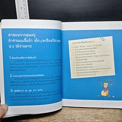 หนังสือ 100 คะแนนเต็ม ฉลาดล้ำนำเพื่อน เล่ม 2 รูปที่ 8