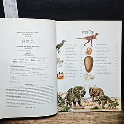 หนังสือ 100 เรื่องน่ารู้เกี่ยวกับไดโนเสาร์ รูปที่ 6