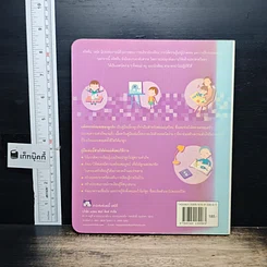 หนังสือ มหัศจรรย์สมองของลูกรัก รูปที่ 2