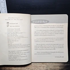 หนังสือ มหัศจรรย์สมองของลูกรัก รูปที่ 6