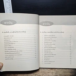 หนังสือ มหัศจรรย์สมองของลูกรัก รูปที่ 7