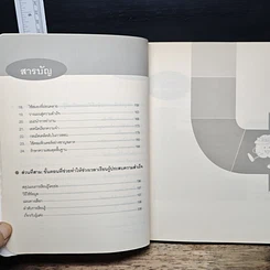 หนังสือ มหัศจรรย์สมองของลูกรัก รูปที่ 8