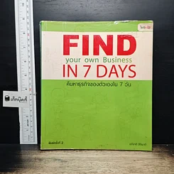 หนังสือ Find your own Business in 7 Days ค้นหาธุรกิจของตัวเองใน 7 วัน