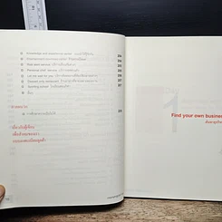 หนังสือ Find your own Business in 7 Days ค้นหาธุรกิจของตัวเองใน 7 วัน รูปที่ 9