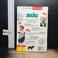 หนังสือ สเปน หน้าต่างสู่โลกกว้าง รูปที่ 2