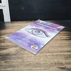 หนังสือ รหัสลับแห่งดวงจิต ดึงดูดความสำเร็จ Enigma of Mind รูปที่ 4