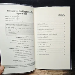 หนังสือ รหัสลับแห่งดวงจิต ดึงดูดความสำเร็จ Enigma of Mind รูปที่ 6