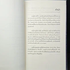 หนังสือ รหัสลับแห่งดวงจิต ดึงดูดความสำเร็จ Enigma of Mind รูปที่ 7