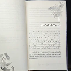 หนังสือ รหัสลับแห่งดวงจิต ดึงดูดความสำเร็จ Enigma of Mind รูปที่ 8