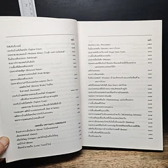 หนังสือ จดหมายเหตุเสด็จประพาสยุโรป ร.ศ.116 รูปที่ 12