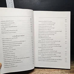 หนังสือ จดหมายเหตุเสด็จประพาสยุโรป ร.ศ.116 รูปที่ 16