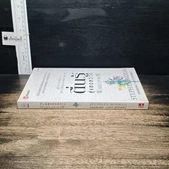 หนังสือ ตื่นรู้สู่แสงสว่าง รูปที่ 3