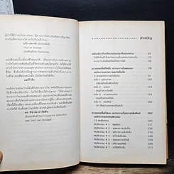 หนังสือ The Speed of Trust พลานุภาพแห่งความไว้วางใจ รูปที่ 7