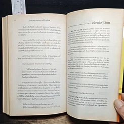 หนังสือ The Speed of Trust พลานุภาพแห่งความไว้วางใจ รูปที่ 10